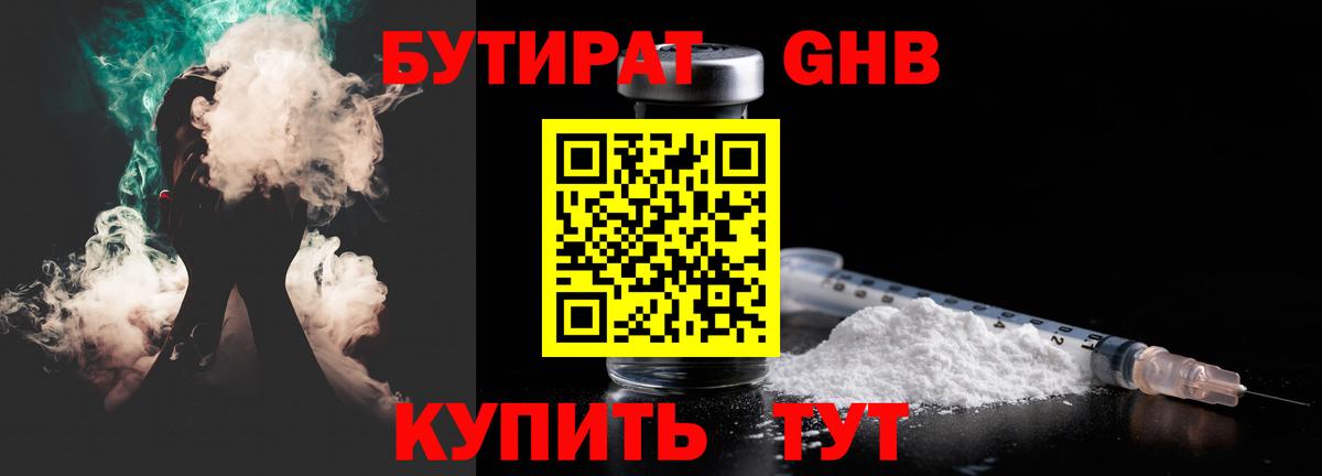 БУТИРАТ буратино Жигулёвск