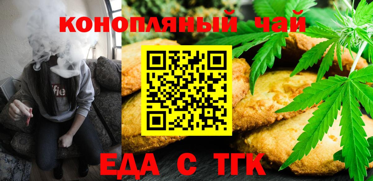 Печенье с ТГК марихуана Жигулёвск