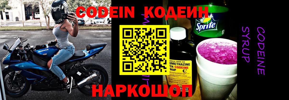 Кодеиновый сироп Lean напиток Lean (лин) Жигулёвск