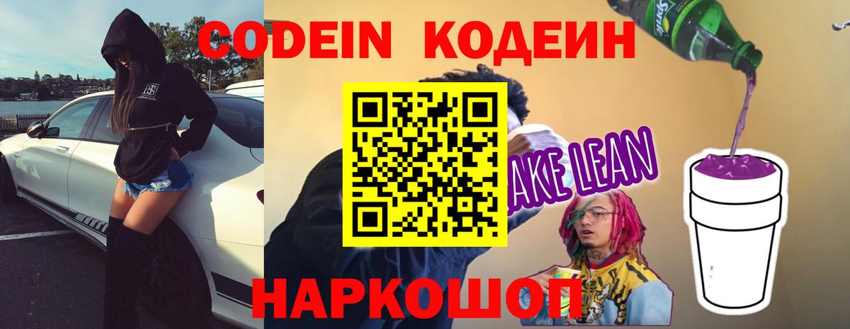 Codein Purple Drank  Вход с VPN  Жигулёвск 