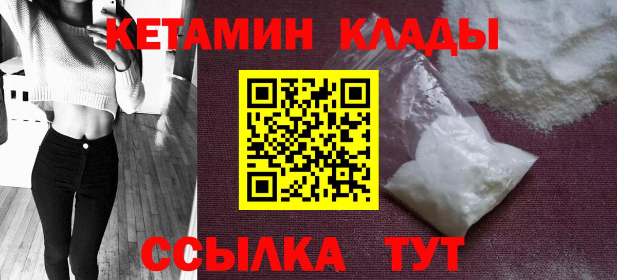 Жигулёвск  Кетамин VHQ  Вход с VPN 